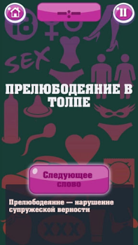 Télécharger Крокодил 18+ Стыдно, но весело Jeux de mots pour Android Capture d'écran 2