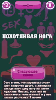 Télécharger Крокодил 18+ Стыдно, но весело Jeux de mots pour Android Capture d'écran 3