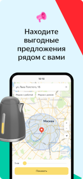 Télécharger Яндекс.Объявления: товары, вакансии и резюме Shopping pour Android Capture d'écran 2