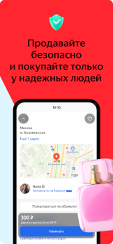 Télécharger Яндекс.Объявления: товары, вакансии и резюме Shopping pour Android Capture d'écran 3