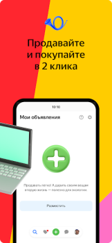 Télécharger Яндекс.Объявления: товары, вакансии и резюме Shopping pour Android Capture d'écran 4