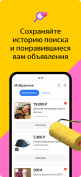 Télécharger Яндекс.Объявления: товары, вакансии и резюме Shopping pour Android Capture d'écran 5