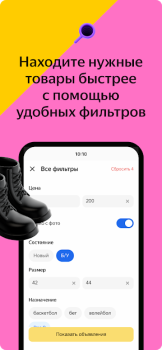 Télécharger Яндекс.Объявления: товары, вакансии и резюме Shopping pour Android Capture d'écran 6