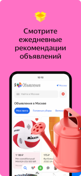 Télécharger Яндекс.Объявления: товары, вакансии и резюме Shopping pour Android Capture d'écran 7