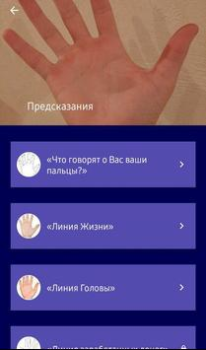 Télécharger Хиромантия по фото руки Divertissement pour Android Capture d'écran 3