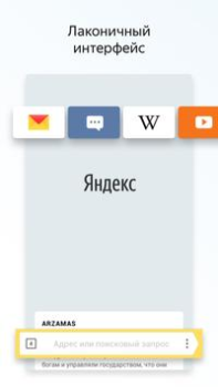 Télécharger Яндекс Браузер Лайт Outils pour Android