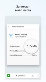 Télécharger Яндекс Браузер Лайт Outils pour Android Capture d'écran 2