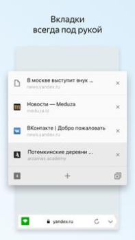 Télécharger Яндекс Браузер Лайт Outils pour Android Capture d'écran 4