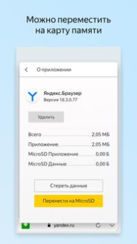 Télécharger Яндекс Браузер Лайт Outils pour Android Capture d'écran 7