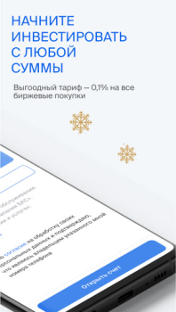Télécharger БКС Мир инвестиций – брокер Finance pour Android Capture d'écran 4