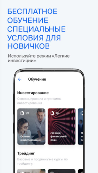 Télécharger БКС Мир инвестиций – брокер Finance pour Android Capture d'écran 5