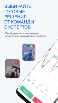 Télécharger БКС Мир инвестиций – брокер Finance pour Android Capture d'écran 6