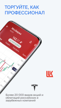 Télécharger БКС Мир инвестиций – брокер Finance pour Android Capture d'écran 7