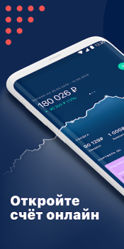Télécharger Альфа-Капитал. Инвестиции Finance pour Android Capture d'écran 2