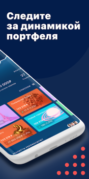 Télécharger Альфа-Капитал. Инвестиции Finance pour Android Capture d'écran 3