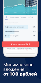 Télécharger Альфа-Капитал. Инвестиции Finance pour Android Capture d'écran 4