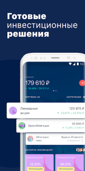 Télécharger Альфа-Капитал. Инвестиции Finance pour Android Capture d'écran 5