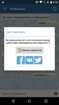 Télécharger YouAndMe.chat Social pour Android Capture d'écran 2
