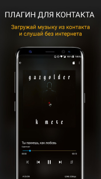 Télécharger CROW плеер для музыки из ВК Musique et audio pour Android Capture d'écran 7