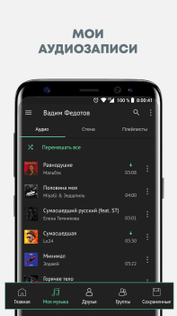 Télécharger Музыка из ВКонтакте в Relax Плеере Musique et audio pour Android Capture d'écran 2
