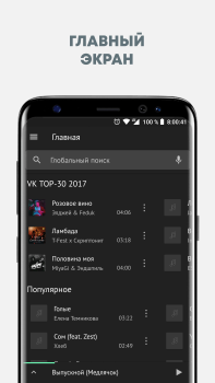 Télécharger Музыка из ВКонтакте в Relax Плеере Musique et audio pour Android Capture d'écran 3