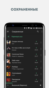 Télécharger Музыка из ВКонтакте в Relax Плеере Musique et audio pour Android Capture d'écran 5