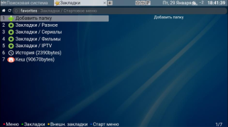 Télécharger Forkplayer Outils pour Android Capture d'écran 6