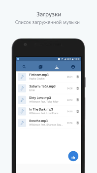 Télécharger Музыкальный плеер для ВК Musique et audio pour Android Capture d'écran 3