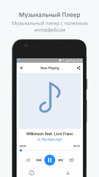 Télécharger Музыкальный плеер для ВК Musique et audio pour Android Capture d'écran 5