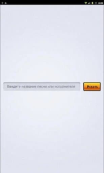 Télécharger Muzofon Musique et audio pour Android Capture d'écran 4