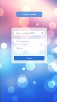Télécharger Мой дневник Éducation pour Android
