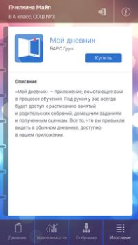 Télécharger Мой дневник Éducation pour Android Capture d'écran 5