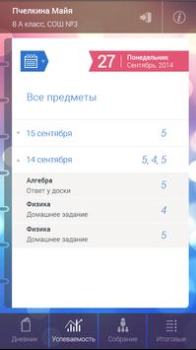 Télécharger Мой дневник Éducation pour Android Capture d'écran 6