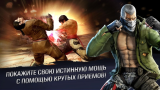 Télécharger TEKKEN Action pour Android Capture d'écran 2