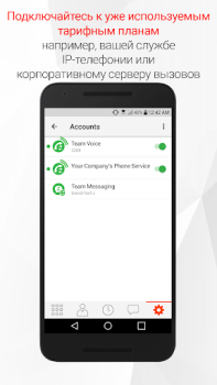 Télécharger Bria - VoIP SIP Softphone Travail pour Android Capture d'écran 6