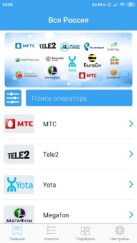 Télécharger Все сотовые операторы Livres et guides pour Android Capture d'écran 3