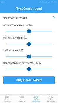 Télécharger Все сотовые операторы Livres et guides pour Android Capture d'écran 4