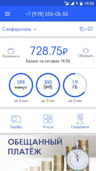 Télécharger Волна мобайл Communication pour Android Capture d'écran 2