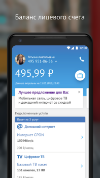 Télécharger МГТС Communication pour Android Capture d'écran 3