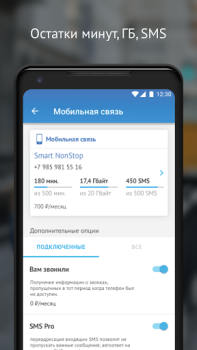Télécharger МГТС Communication pour Android Capture d'écran 4