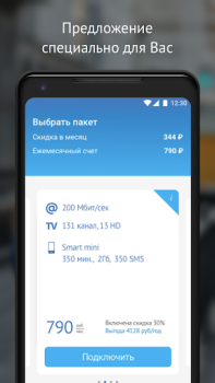 Télécharger МГТС Communication pour Android Capture d'écran 5