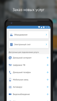Télécharger МГТС Communication pour Android Capture d'écran 6