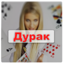 Télécharger Card Game Durak - Rules and Tips