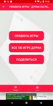 Télécharger Card Game Durak - Rules and Tips Livres et guides pour Android Capture d'écran 3