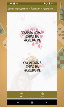 Télécharger Карточная игра дурак на раздевание - Правила игры Livres et guides pour Android Capture d'écran 2