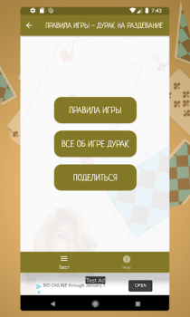 Télécharger Карточная игра дурак на раздевание - Правила игры Livres et guides pour Android Capture d'écran 3