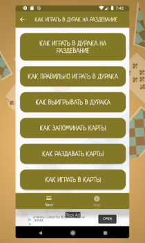 Télécharger Карточная игра дурак на раздевание - Правила игры Livres et guides pour Android Capture d'écran 4