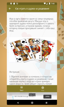 Télécharger Карточная игра дурак на раздевание - Правила игры Livres et guides pour Android Capture d'écran 5