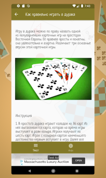 Télécharger Карточная игра дурак на раздевание - Правила игры Livres et guides pour Android Capture d'écran 6