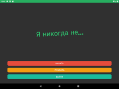 Télécharger Never have I ever (Five Finger Jeux de société pour Android Capture d'écran 3
